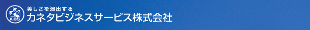 カネタビジネスサービス株式会社